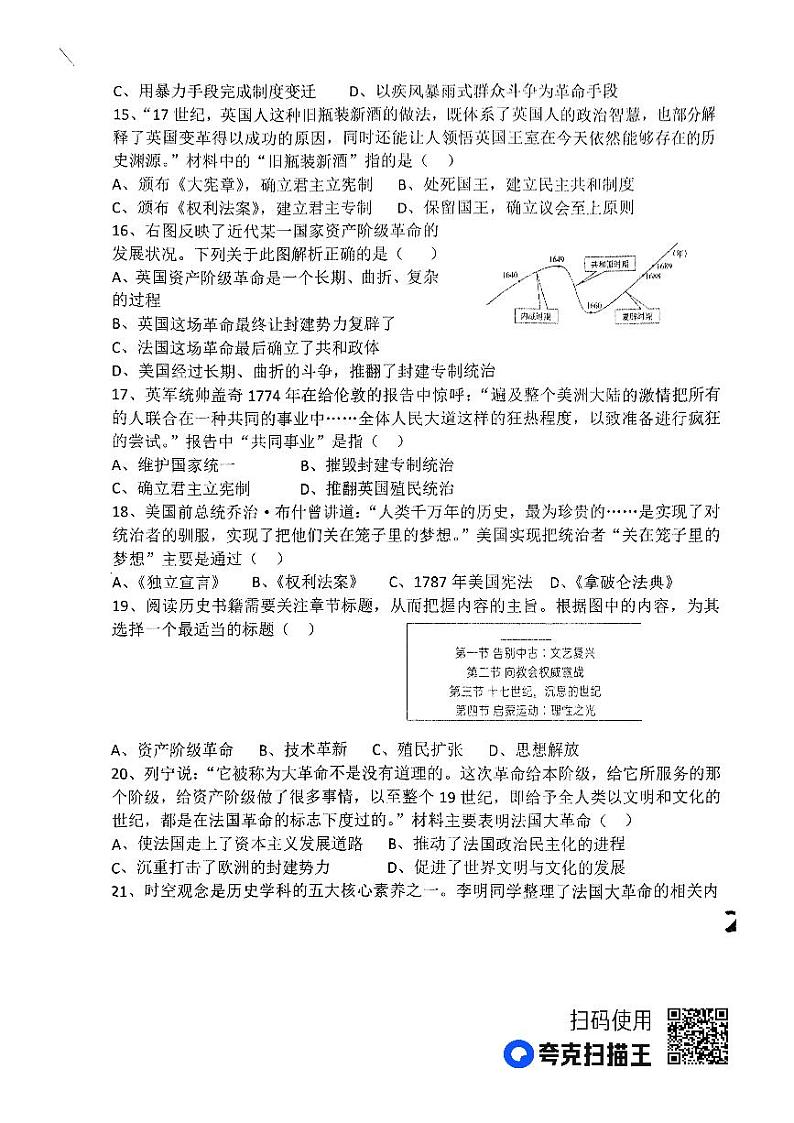 山东省禹城市齐鲁中学2023-2024学年九年级上学期第一次月考历史试题第3页