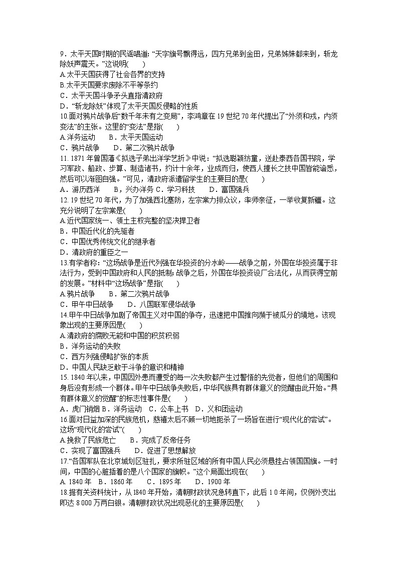 河南省周口市淮阳中学2023-2024学年八年级上学期10月月考历史试题02