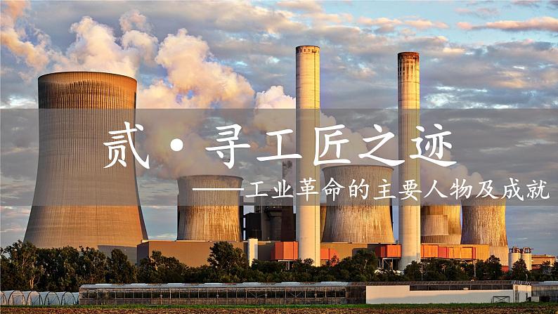 第20课 第一次工业革命(课件)08