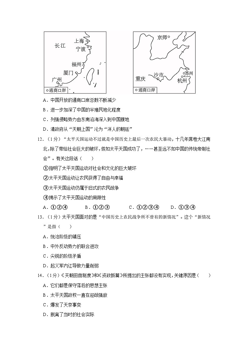 江苏省苏州市昆山四校联考2023-2024学年八年级上学期第一次月考历史试卷第3页