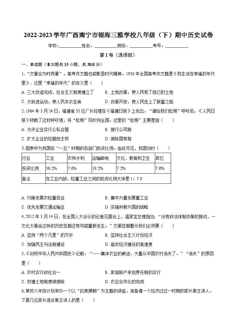 2022-2023学年广西南宁市银海三雅学校八年级(下)期中历史试卷(含解析)第1页