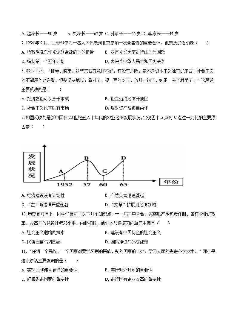 2022-2023学年广西南宁市银海三雅学校八年级(下)期中历史试卷(含解析)第2页