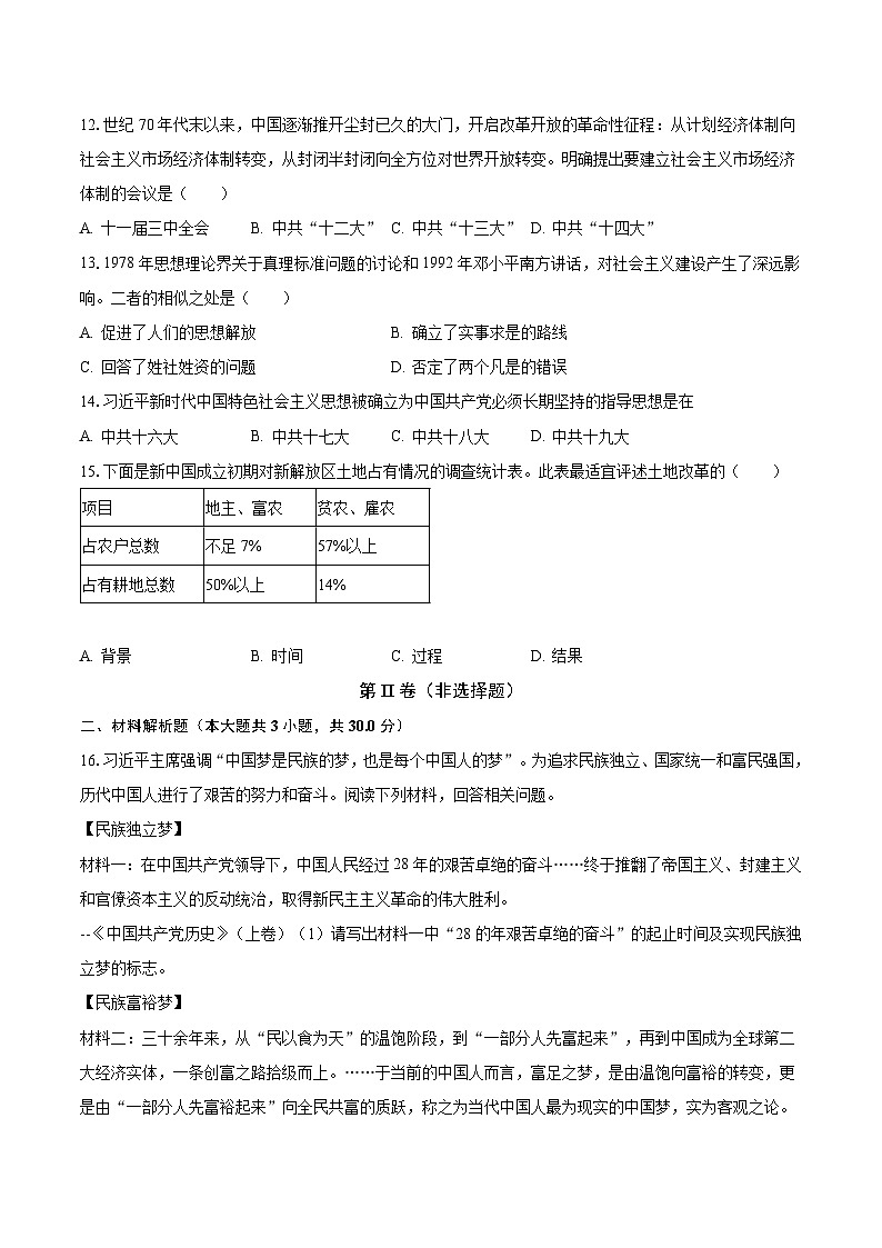 2022-2023学年广西南宁市银海三雅学校八年级(下)期中历史试卷(含解析)第3页