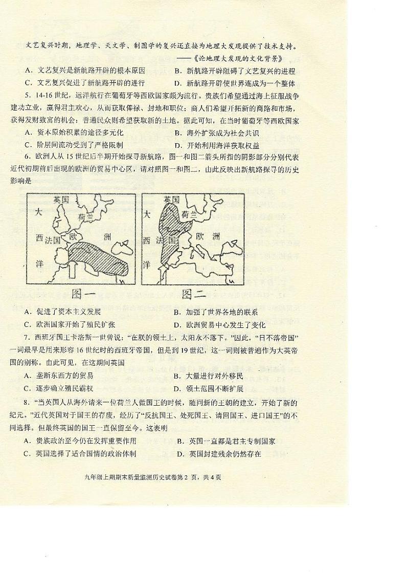 四川省眉山市东坡区2022-2023学年七年级上学期期末历史试卷第2页
