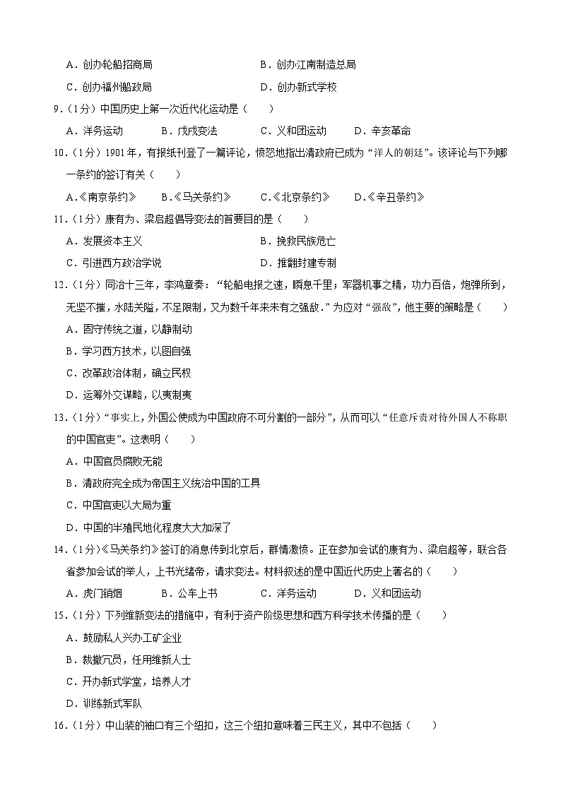 吉林省长春市榆树市多校2023-2024学年八年级上学期10月月考历史试题02