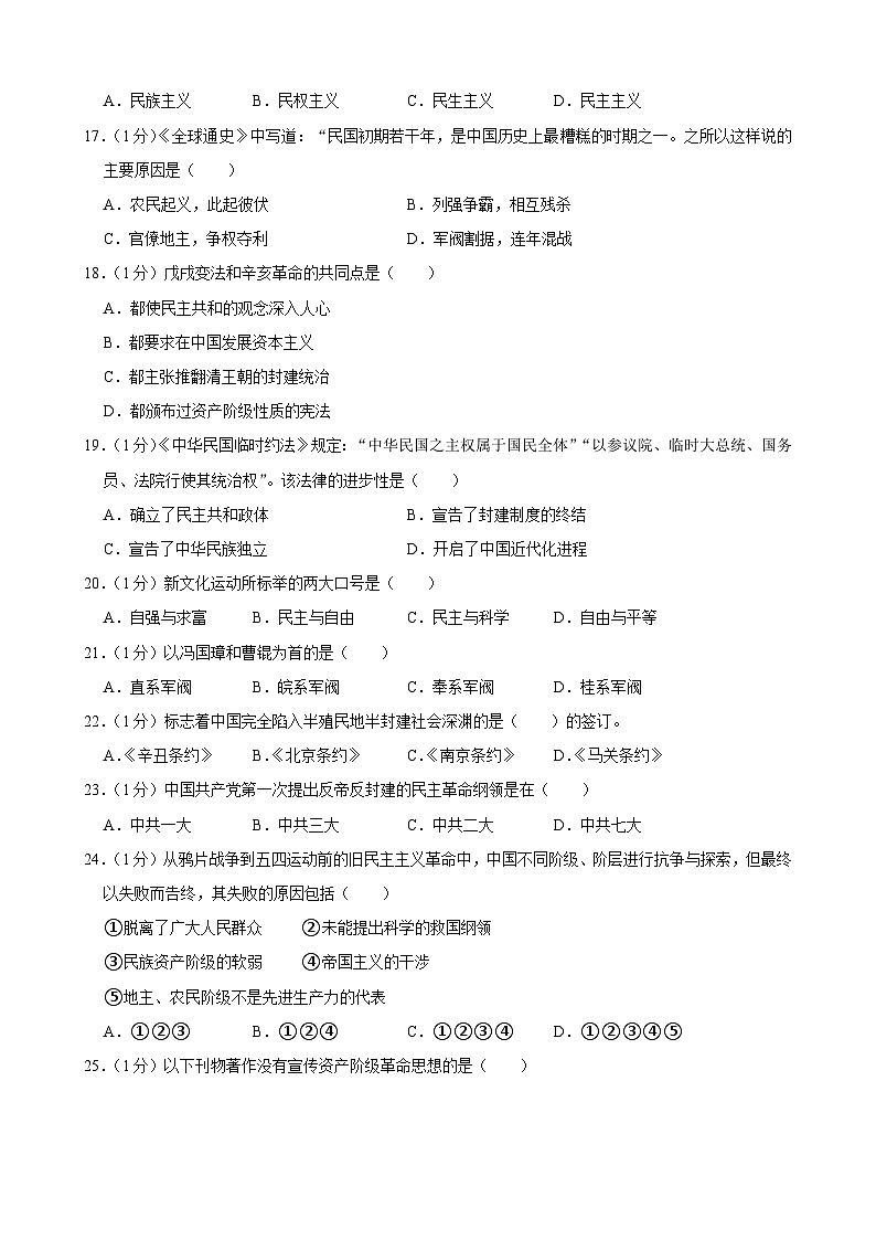 吉林省长春市榆树市多校2023-2024学年八年级上学期10月月考历史试题03
