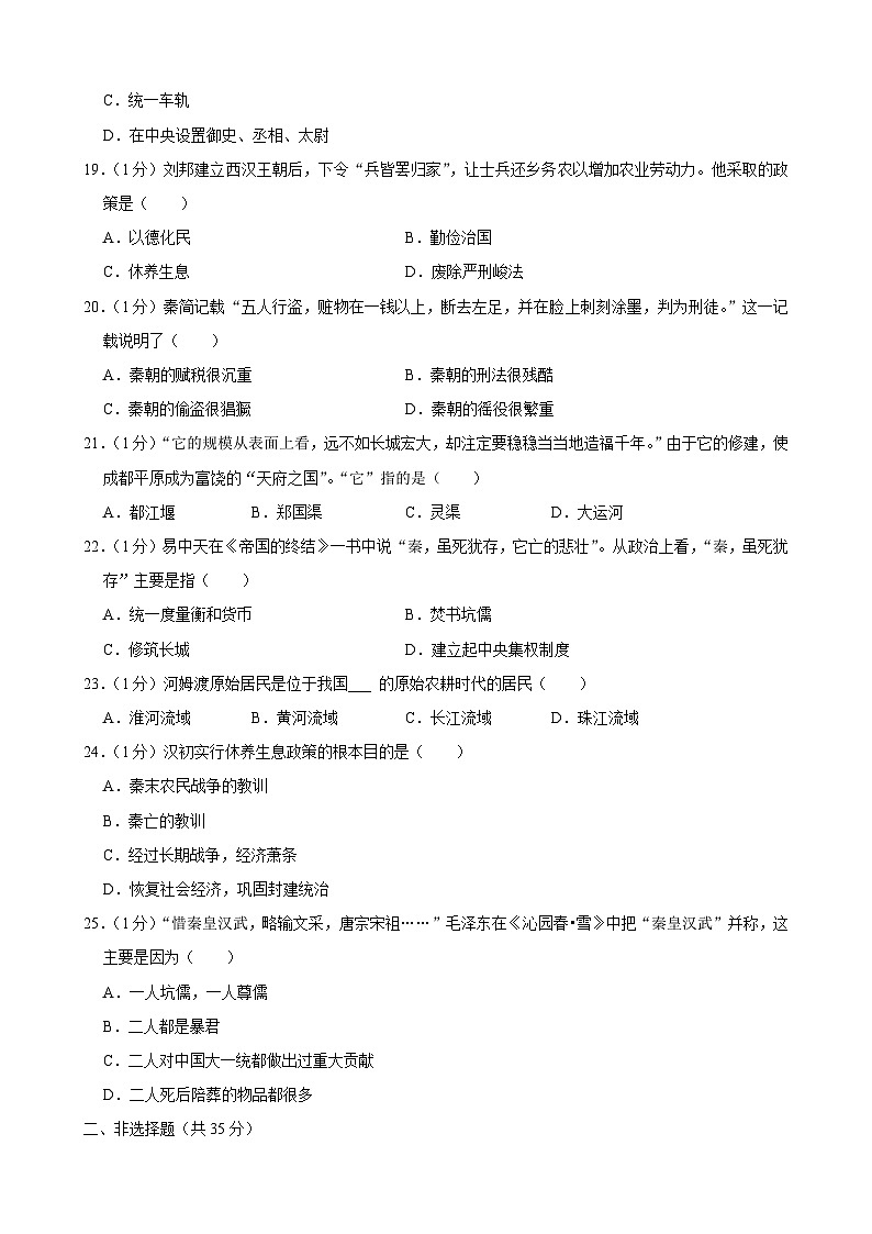 吉林省长春市榆树市多校2023-2024学年七年级上学期10月月考历史试题03