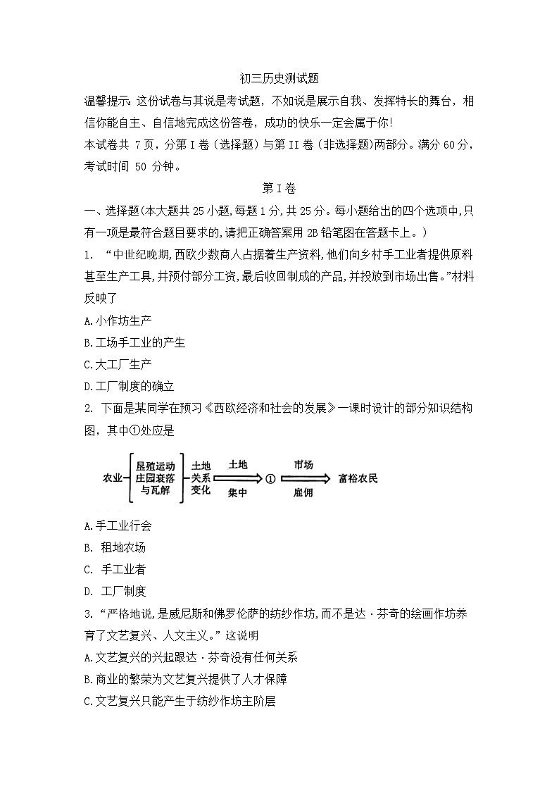 河北省邯郸市第二十三中学2023-2024学年九年级上学期第一次月考历史试卷第1页