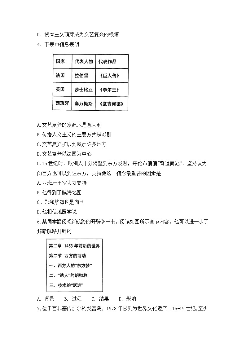 河北省邯郸市第二十三中学2023-2024学年九年级上学期第一次月考历史试卷第2页