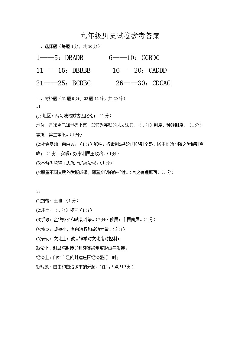 九年级历史参考答案第1页