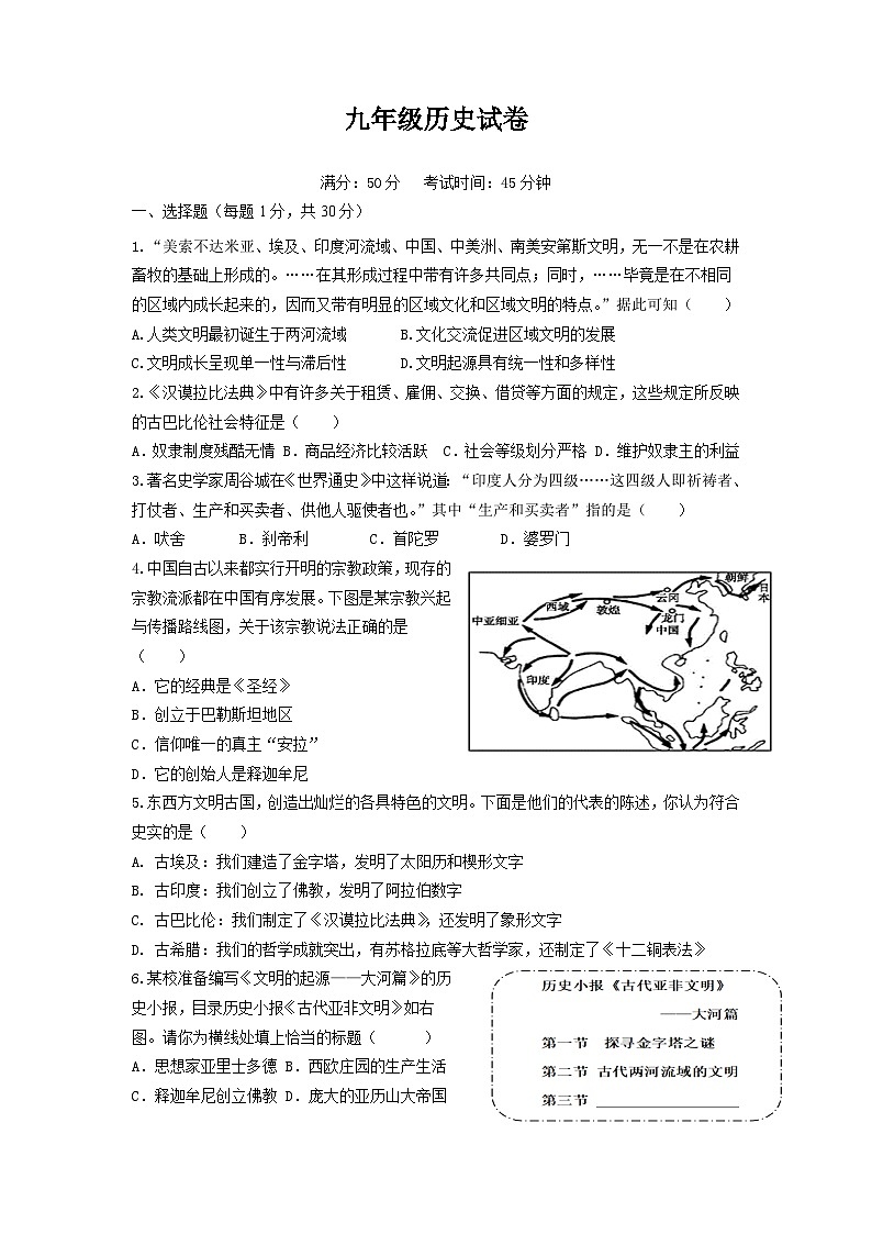九年级历史试卷第1页