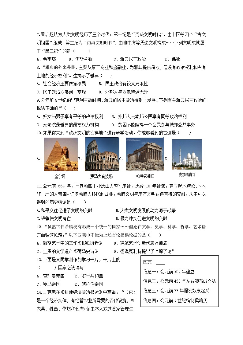 九年级历史试卷第2页