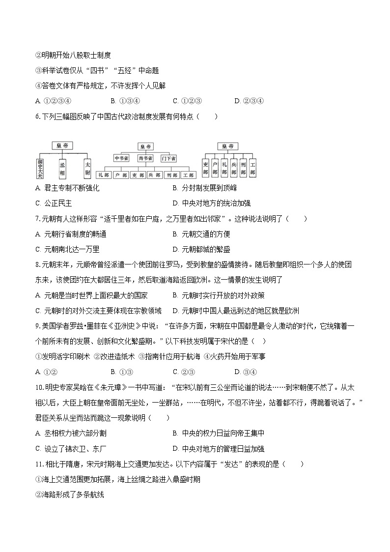 2022-2023学年山东省东营市广饶县乐安街道乐安中学八年级（下）月考历史试卷（5月份）（五四学制）（含解析）02