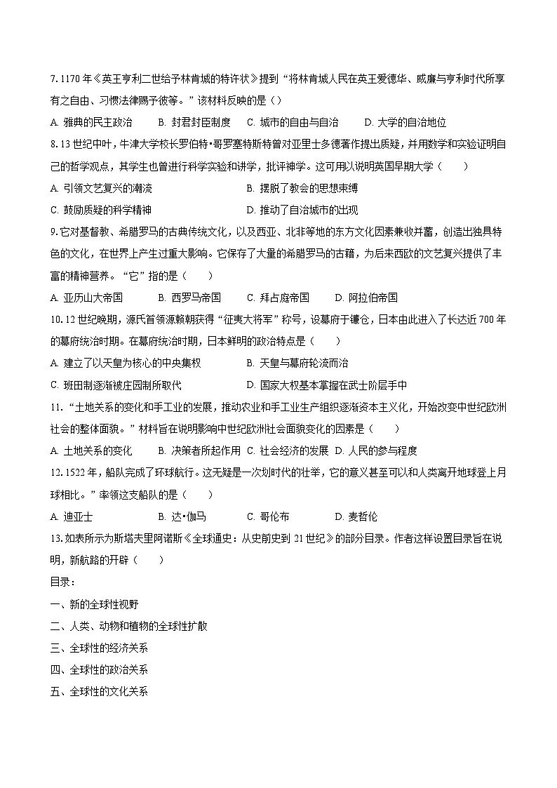 2023-2024学年广西南宁三中九年级(上)月考历史试卷(10月份)(含解析)第2页