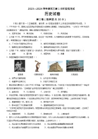 广西崇左市广西大学附属中学2023-2024学年九年级上学期第一次阶段性检测历史试题（月考）