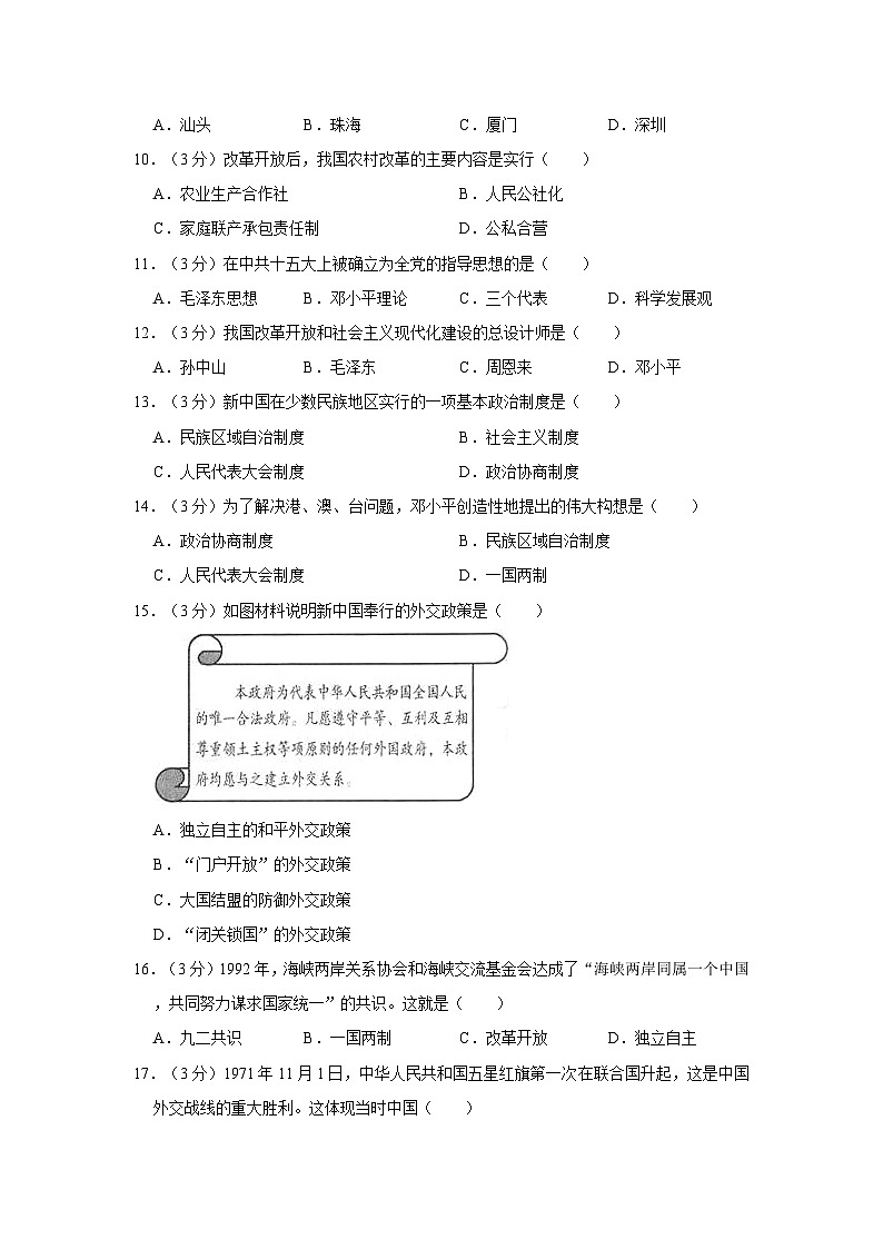 黑龙江省佳木斯市富锦市第二中学2023-2024学年八年级上学期月考历史试卷第2页