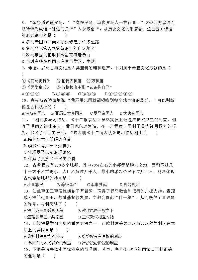 湖南省衡阳市八中教育集团2023~2024学年九年级上学期第一次阶段测试历史试题(月考)02