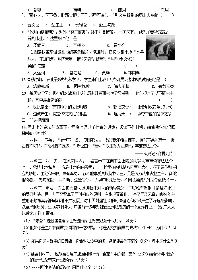 山东省枣庄市台儿庄区2023-2024学年七年级上学期第一次月清历史试题(月考)第2页