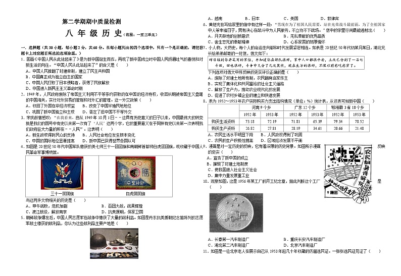 广东省汕头市滨海中学2022-2023学年八年级下学期期中考试历史试题(含答案)+答题卡第1页