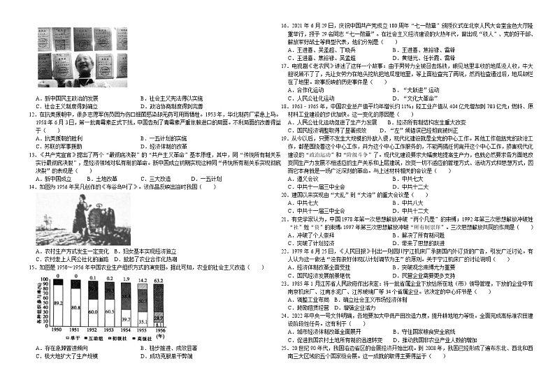 广东省汕头市滨海中学2022-2023学年八年级下学期期中考试历史试题(含答案)+答题卡第2页
