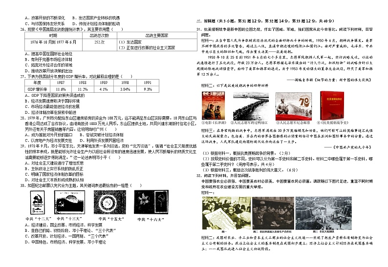 广东省汕头市滨海中学2022-2023学年八年级下学期期中考试历史试题(含答案)+答题卡第3页