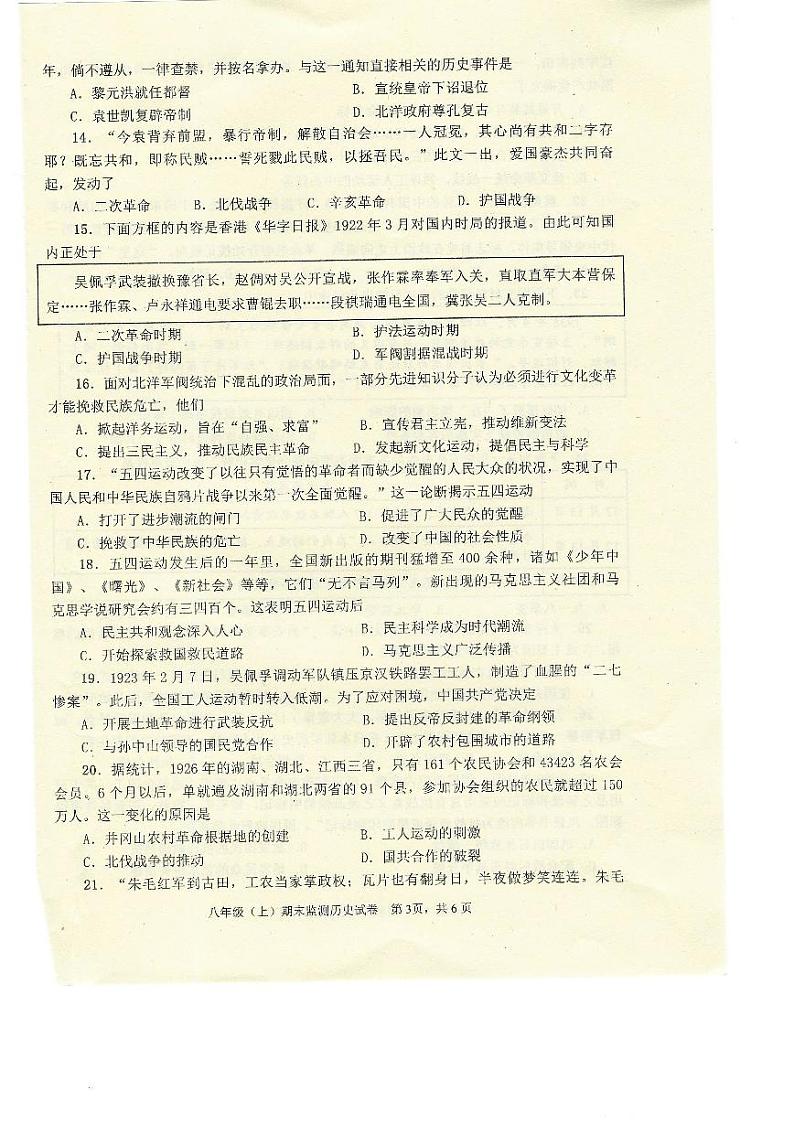 四川省眉山市东坡区2022-2023学年部编版八年级上学期期末历史试卷第3页