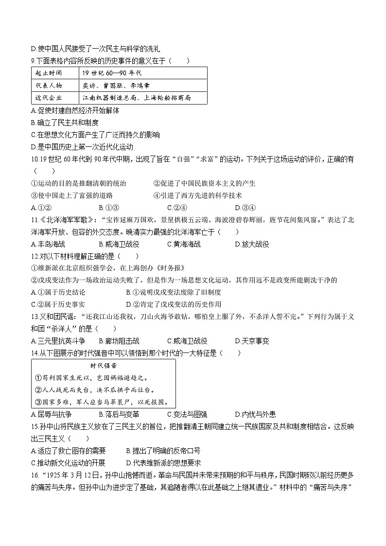 安徽省安庆市石化第一中学2022-2023学年八年级上学期期中历史试题第2页