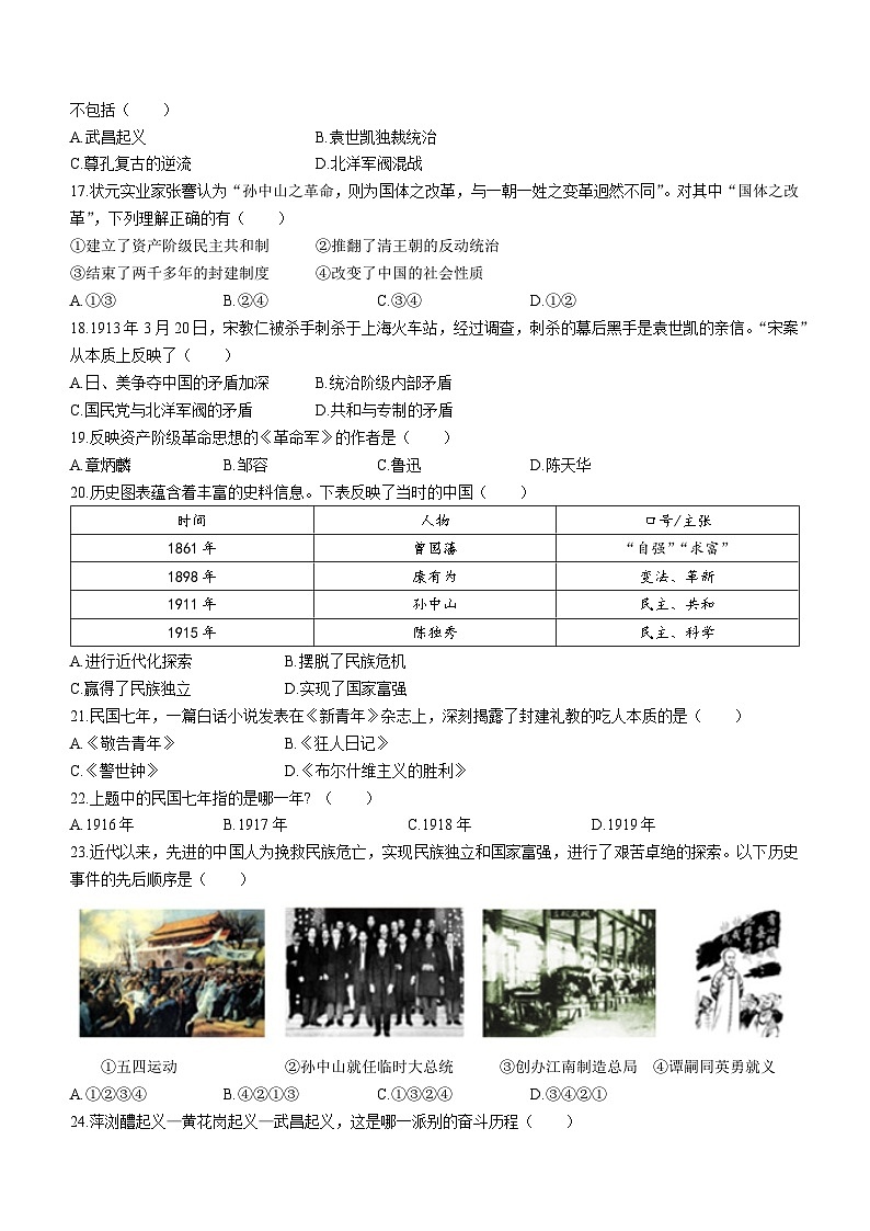 安徽省安庆市石化第一中学2022-2023学年八年级上学期期中历史试题第3页