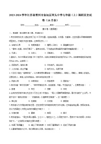 2023-2024学年江苏省常州市金坛区河头中学七年级（上）调研历史试卷（10月份）（含解析）