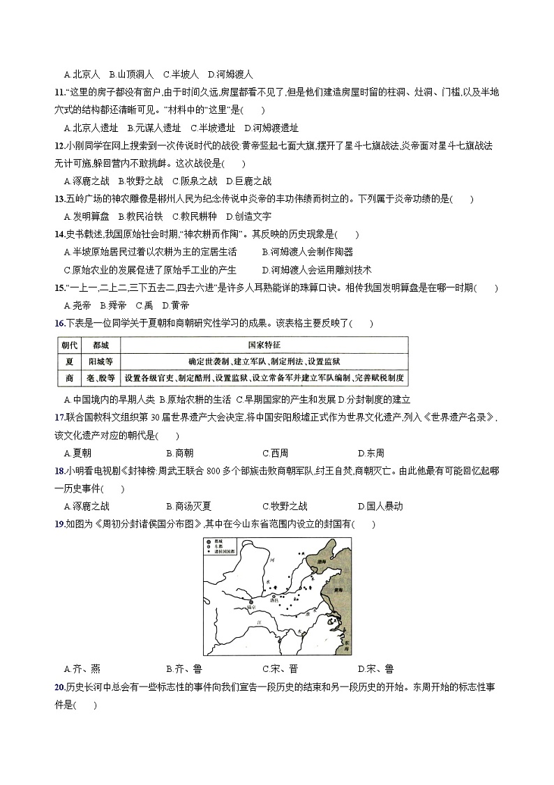 北京师范大学珠海分校附属外国语学校2022-2023学年七年级上学期期中考试历史试题第2页