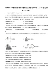 2023-2024学年湖北省黄石市下陆区五校联考九年级（上）月考历史试卷（10月份）（含解析）