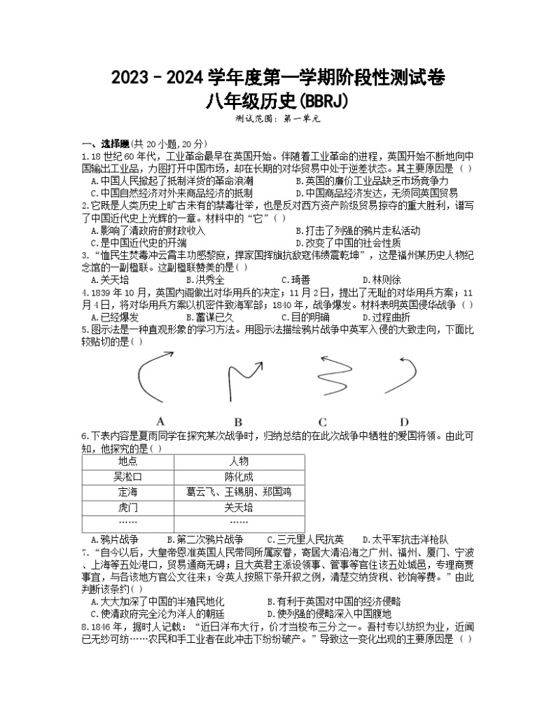 河南省清丰县仙庄镇初级中学2023-2024学年八年级上学期10月月考历史试题01