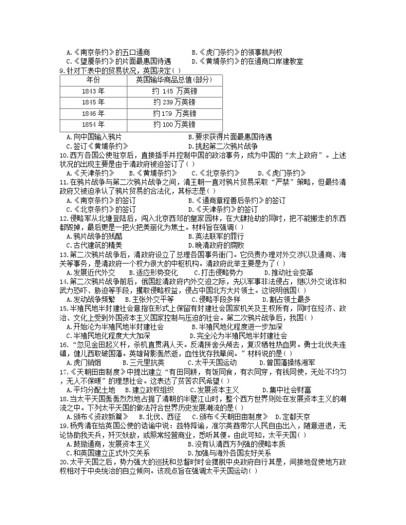 河南省清丰县仙庄镇初级中学2023-2024学年八年级上学期10月月考历史试题02