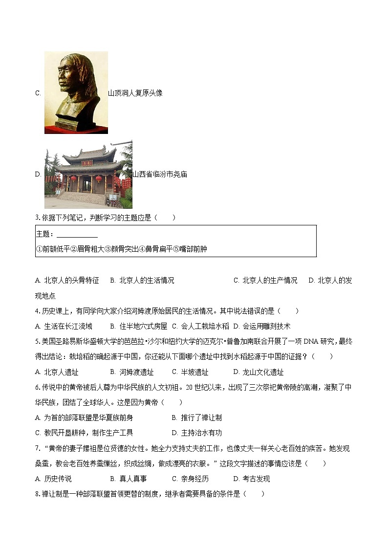 2023-2024学年江苏省南通市海安市十三校七年级(上)第一次段考历史试卷(含解析)第2页