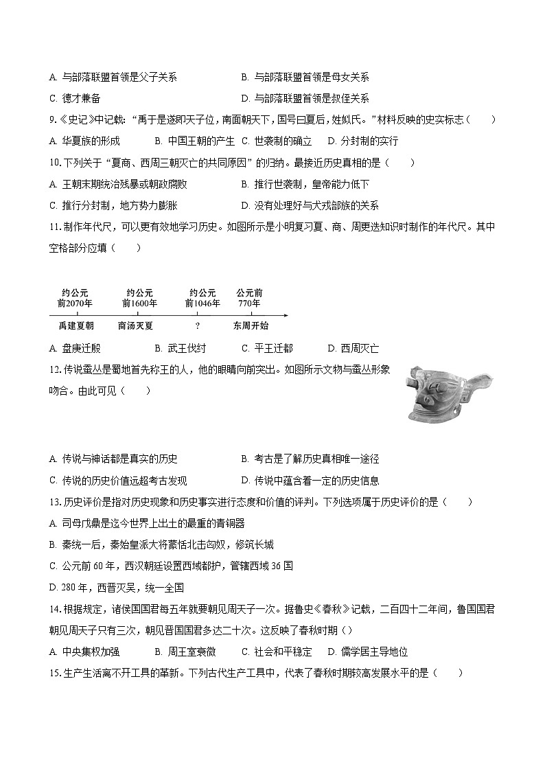 2023-2024学年江苏省南通市海安市十三校七年级(上)第一次段考历史试卷(含解析)第3页
