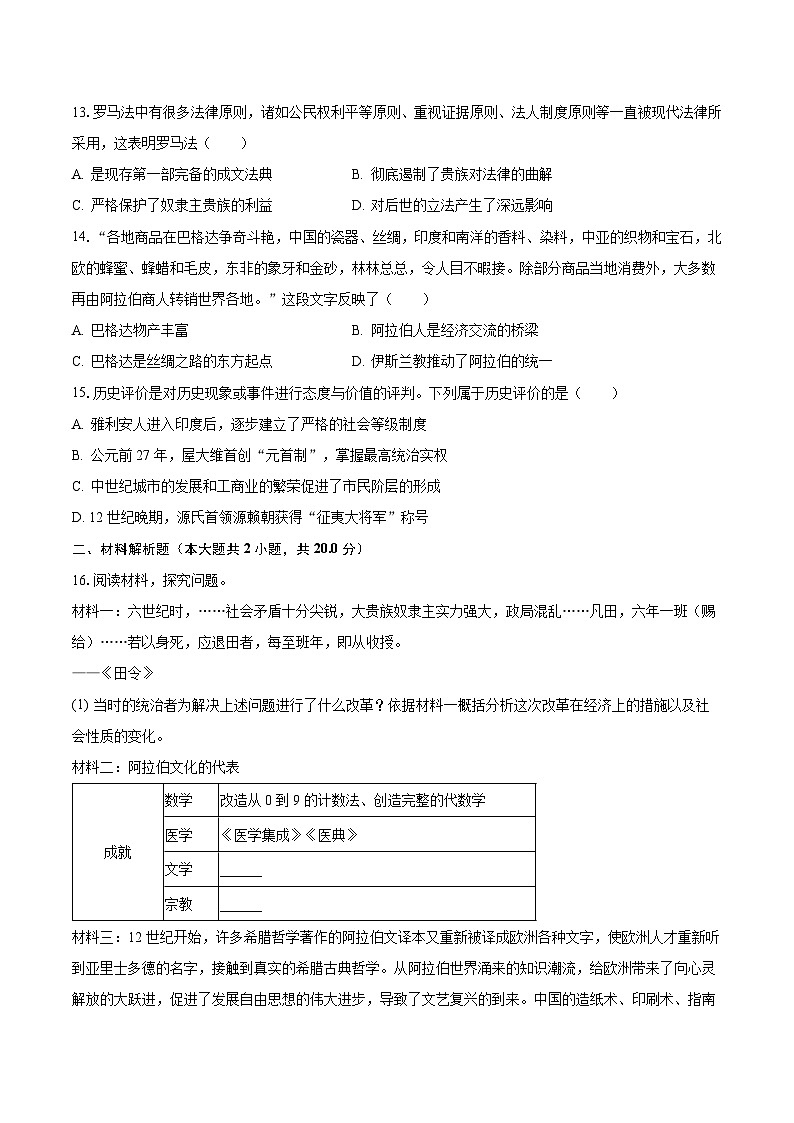 2023-2024学年江苏省南通市海安市十三校九年级(上)第一次段考历史试卷(含解析)第3页
