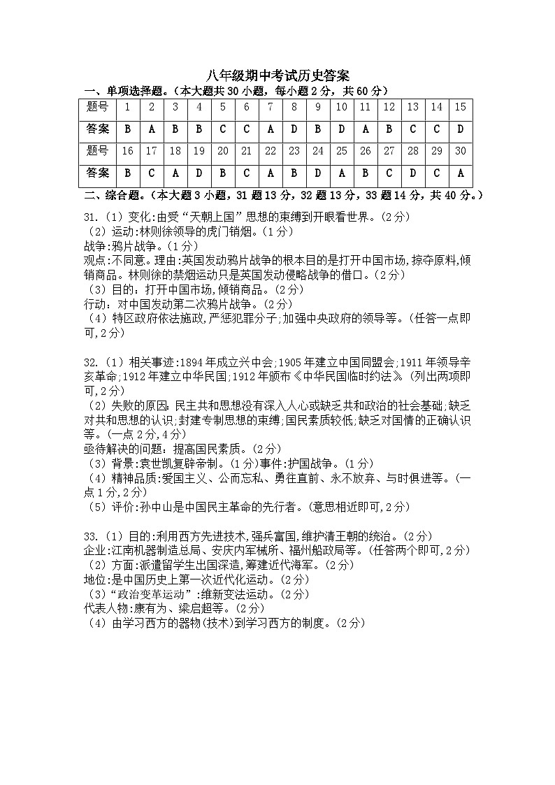 八年级期中限时训练历史答案第1页