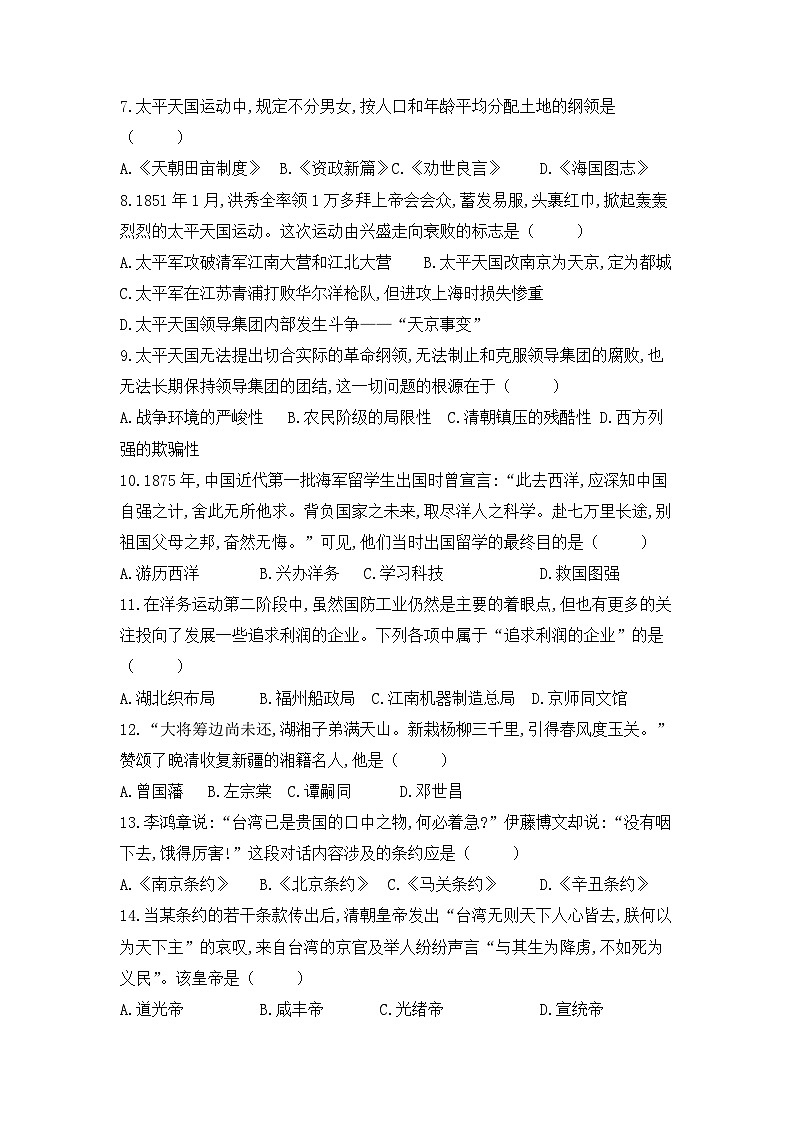 北京师范大学珠海分校附属外国语学校2022-2023学年八年级上学期期中考试历史试题第2页