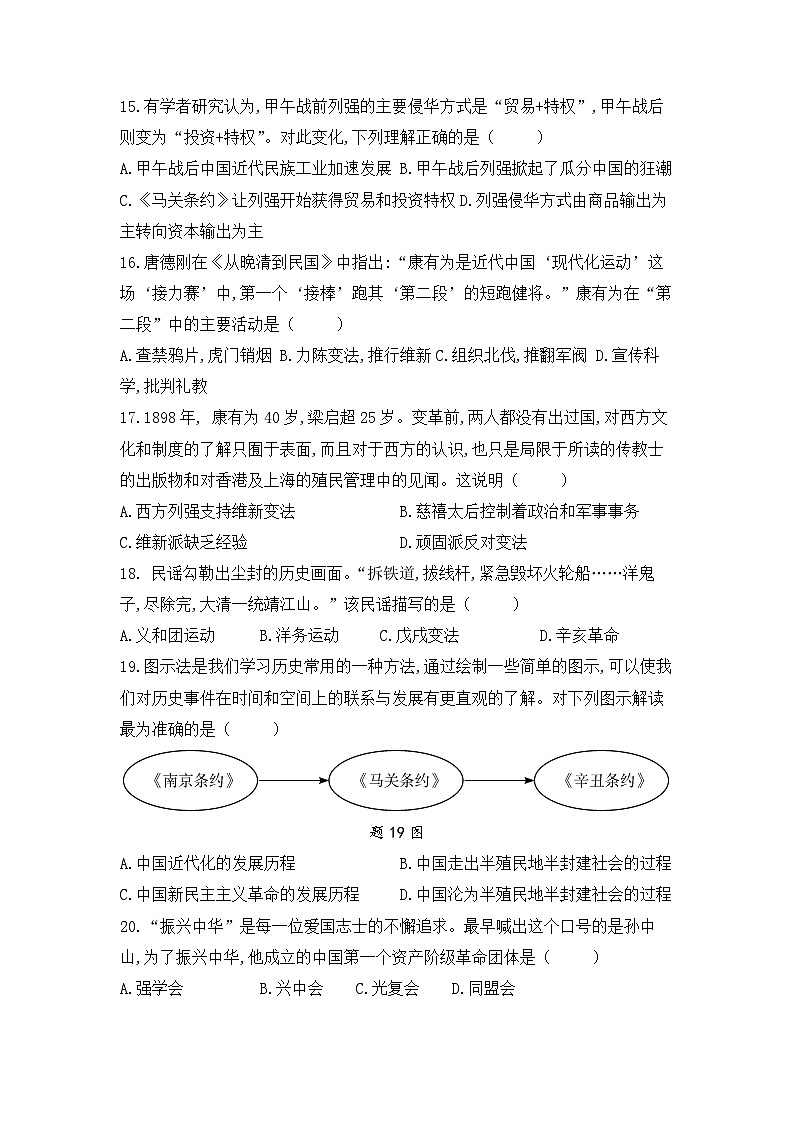 北京师范大学珠海分校附属外国语学校2022-2023学年八年级上学期期中考试历史试题第3页