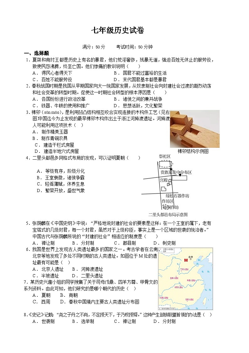七年级历史试卷第1页