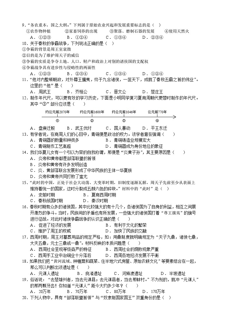 七年级历史试卷第2页