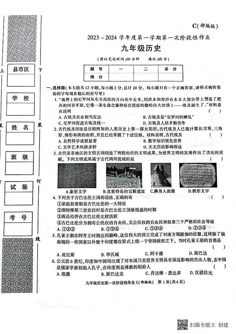陕西省西安市蓝田县2023~2024学年九年级上学期10月月考历史试题01