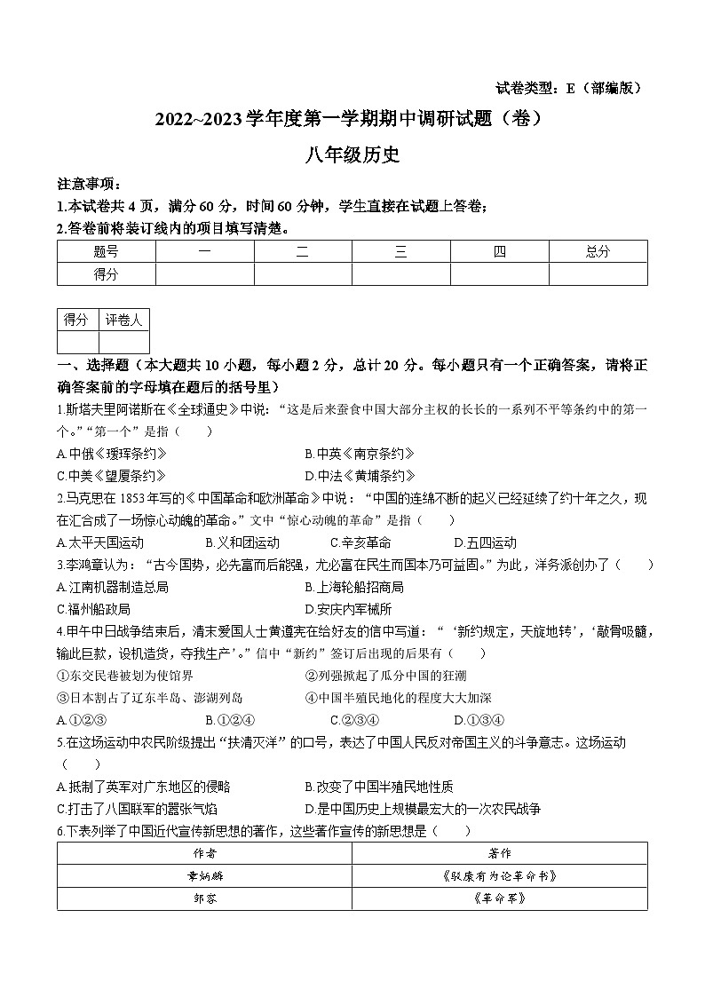 陜西省榆林市第十中學2022-2023學年八年級上學期期中歷史試題第1頁