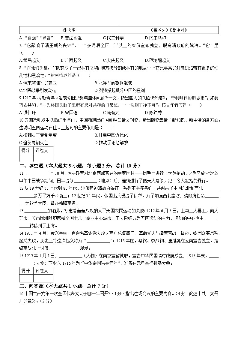 陜西省榆林市第十中學2022-2023學年八年級上學期期中歷史試題第2頁