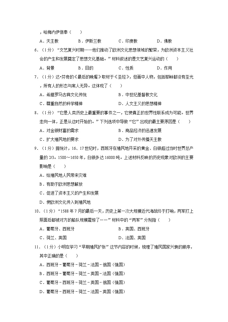 2023-2024学年山东省济宁市汶上县刘楼中学九年级(上)月考历史试卷(10月份)(含解析)第2页