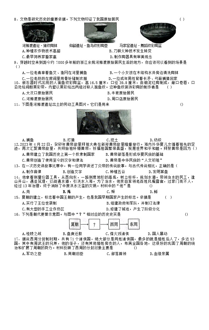 2023-2024鷹潭市第五中學(xué)七年級上冊歷史第一次月考檢測卷＋答案詳解第2頁