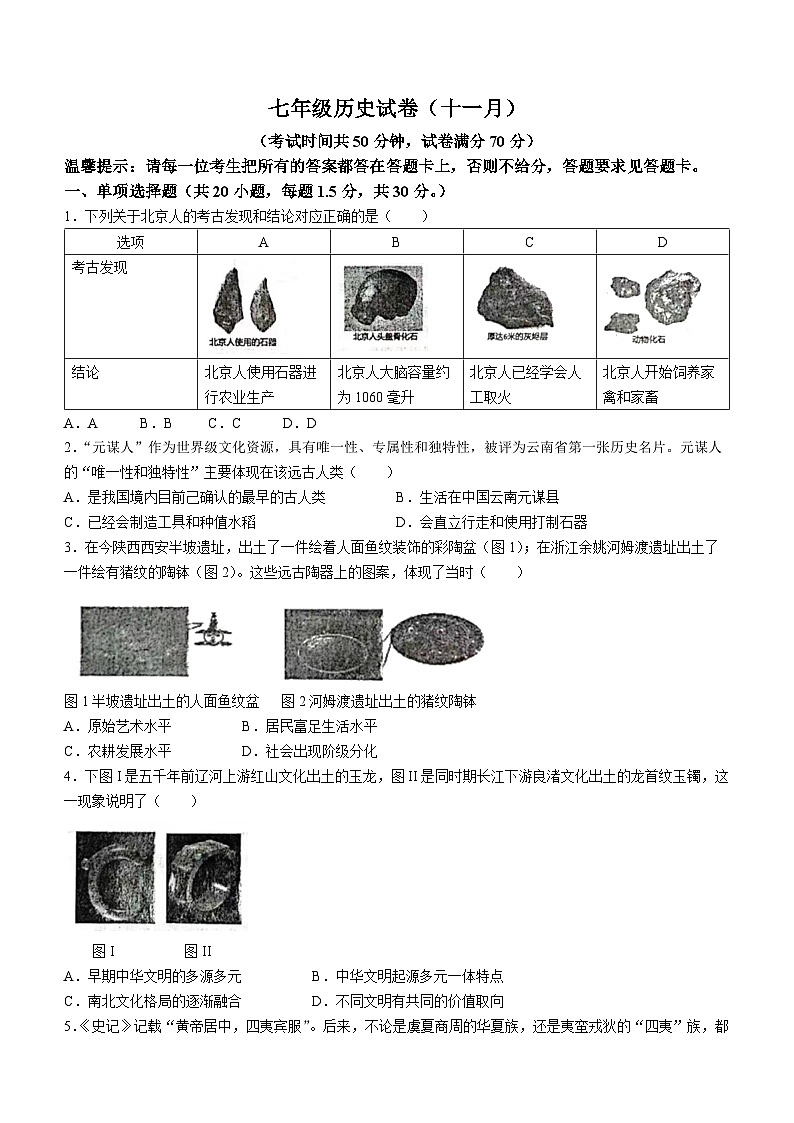 辽宁省鞍山市铁西区2022-2023学年七年级上学期期中历史试题第1页