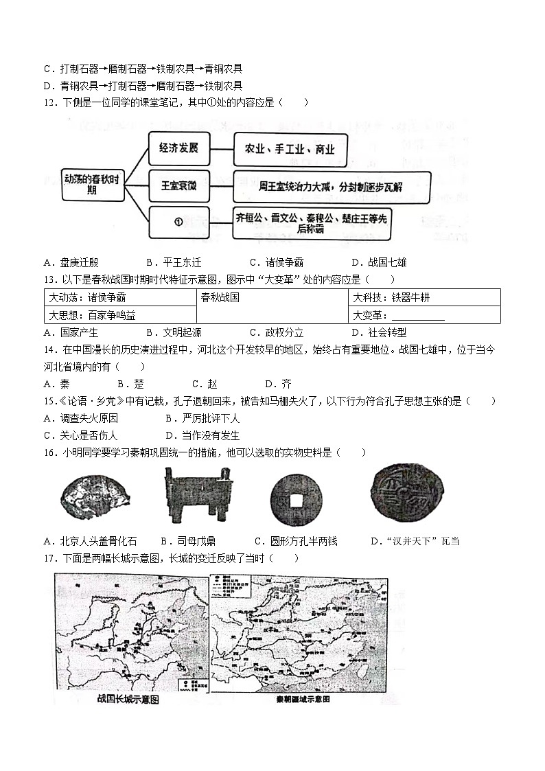辽宁省鞍山市铁西区2022-2023学年七年级上学期期中历史试题第3页