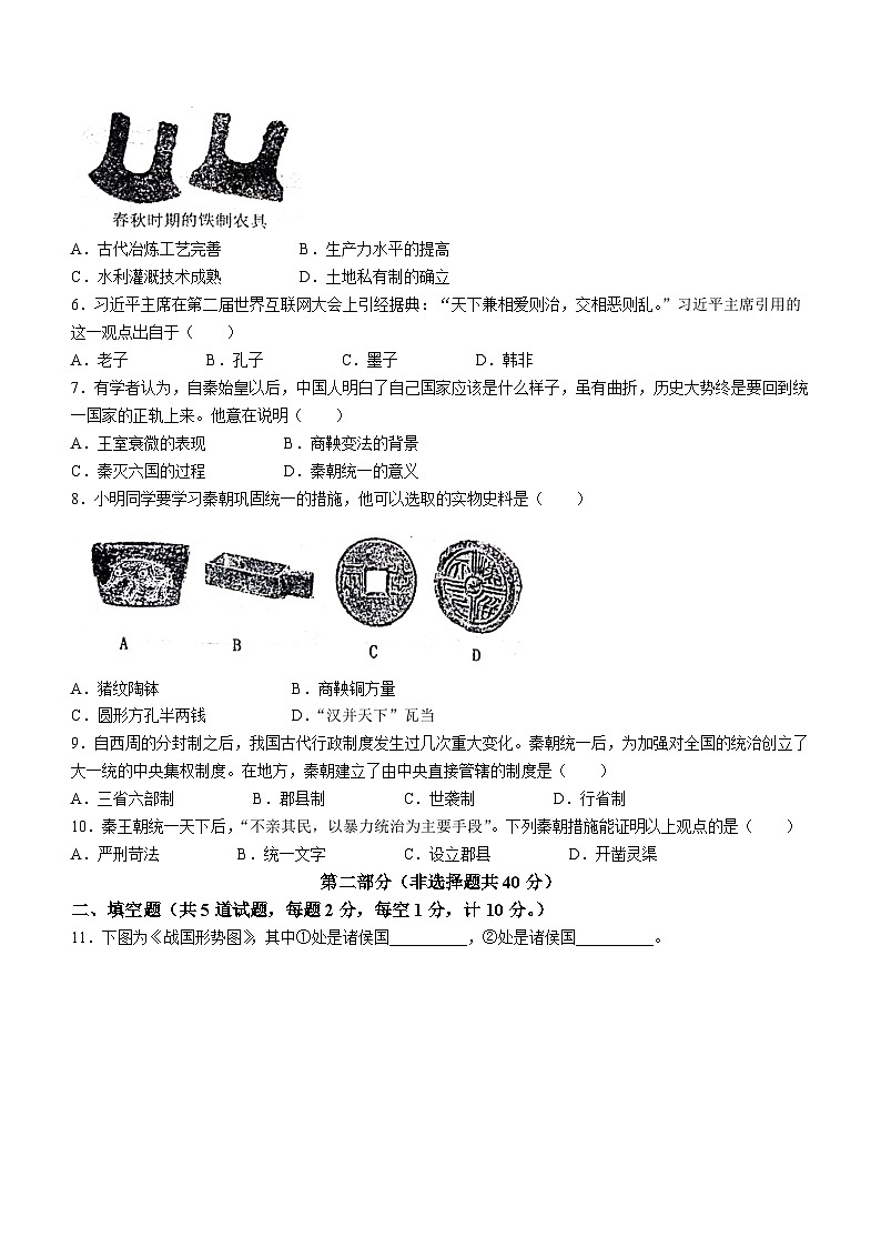 陕西省宝鸡市凤翔区2022-2023学年七年级上学期期中历史试题第2页