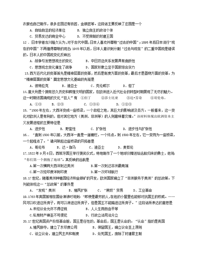 大丰区飞达路初中九年级历史月考试题第2页